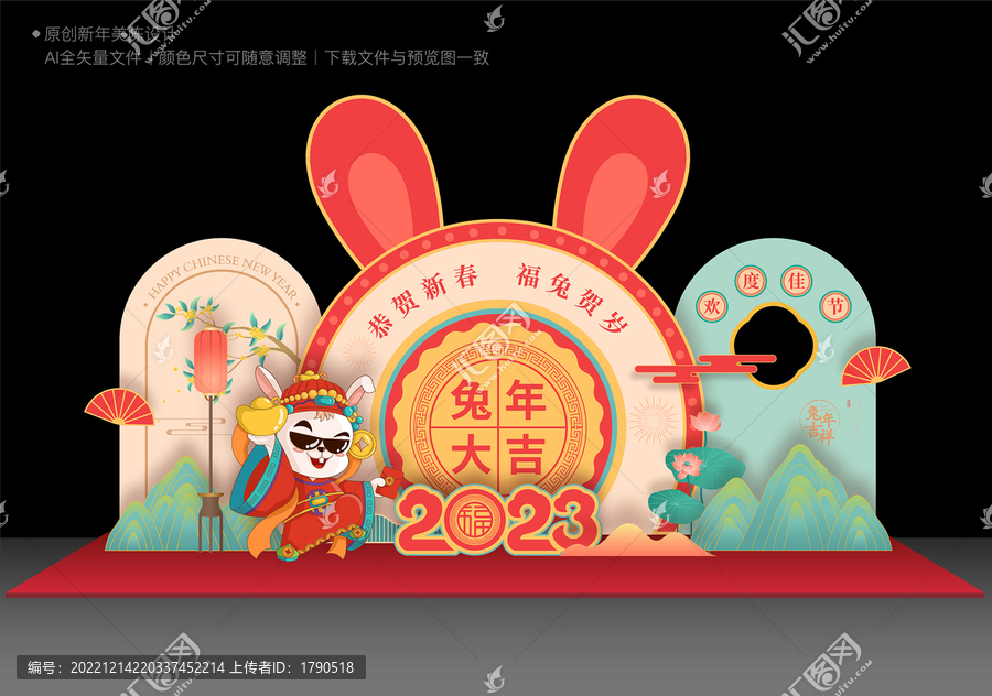 兔年美陳布置