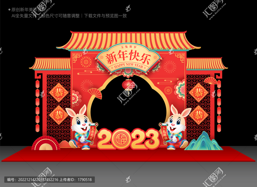 兔年美陳拱門布置