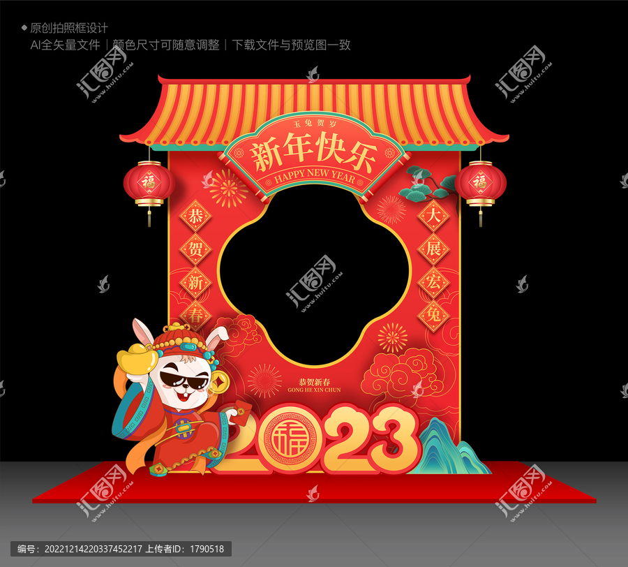 兔年美陳拍照框