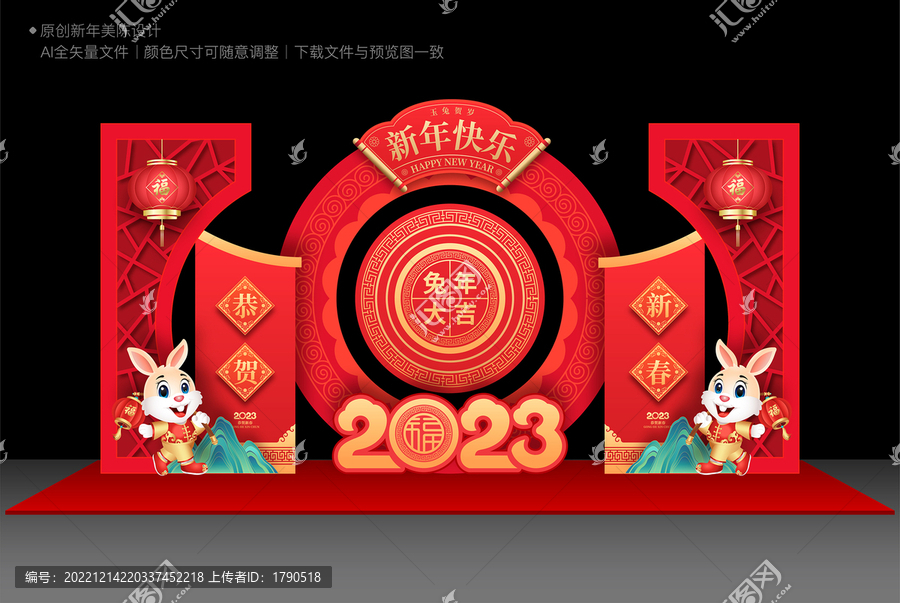 兔年美陳布置
