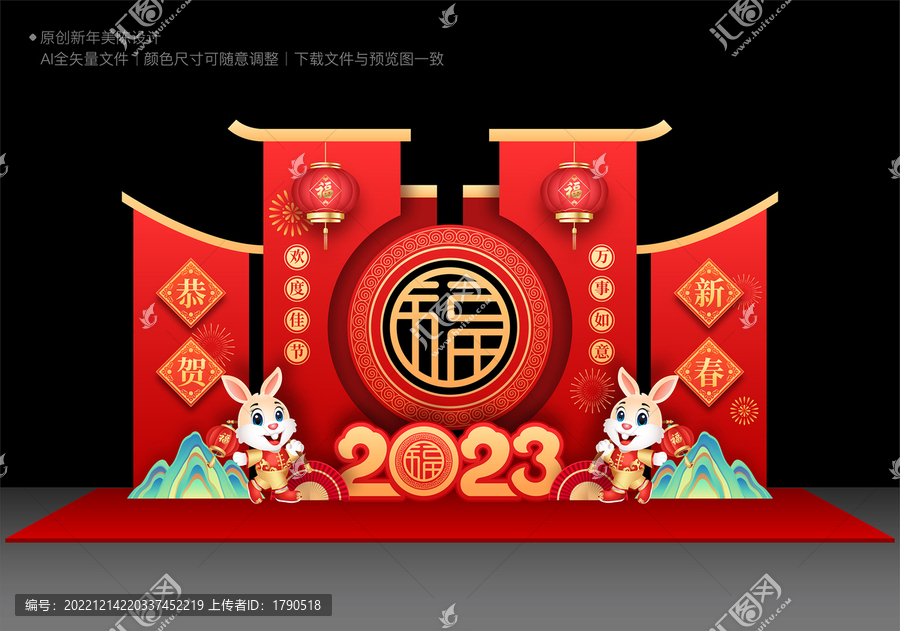 兔年美陳布置