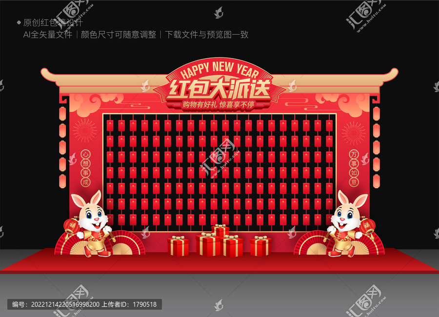 新年紅包墻
