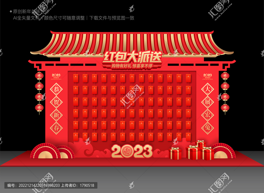 新年紅包墻