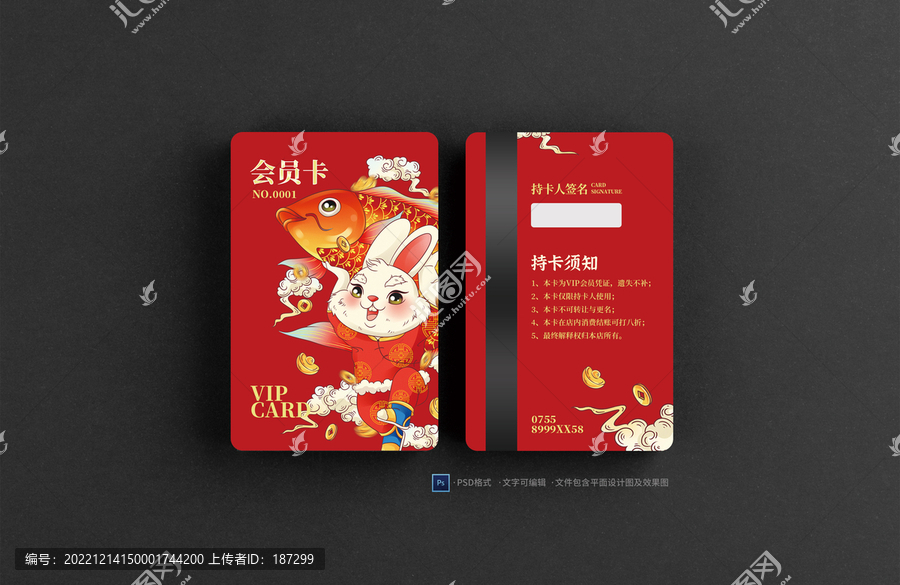 兔年會(huì)員卡