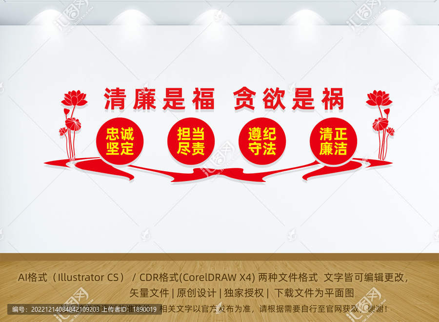 清廉文化墻
