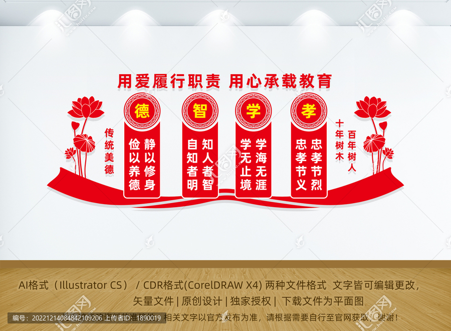 校園文化文化墻