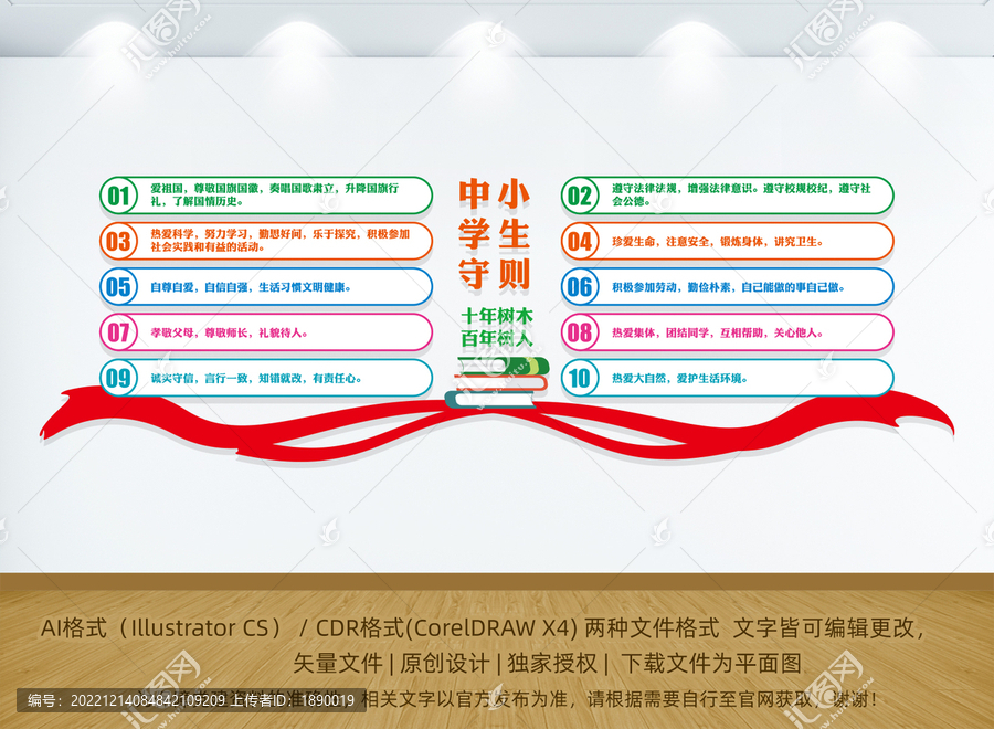 中小學(xué)生守則