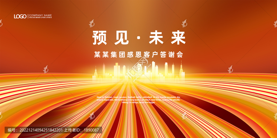 橙色年會(huì)