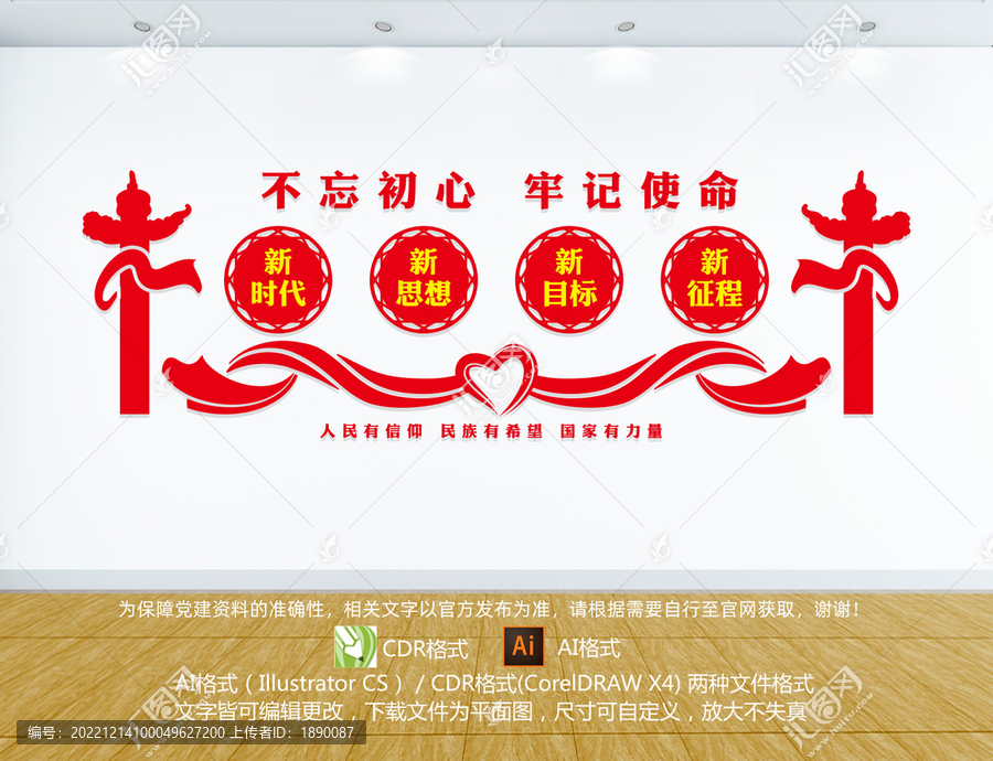 不忘初心黨建墻
