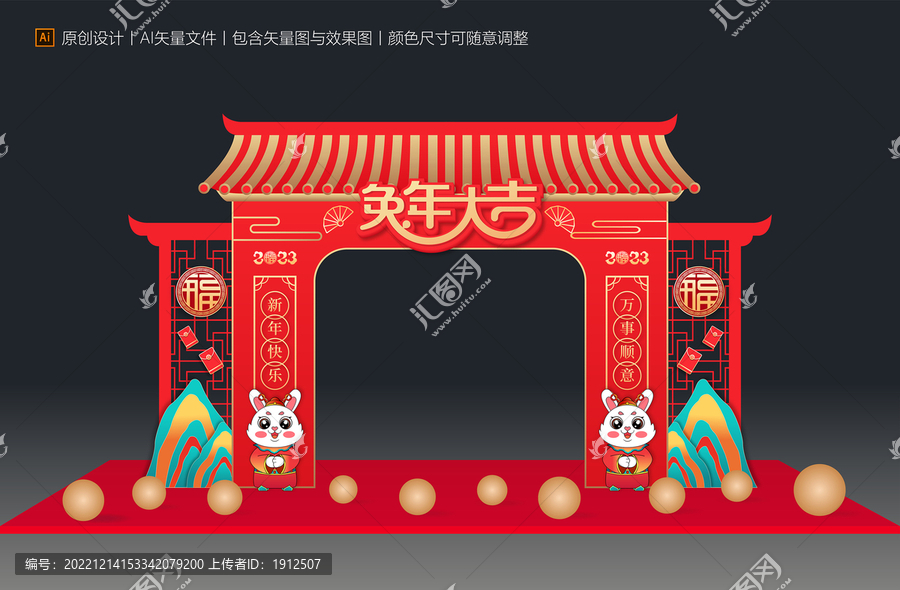 兔年拱門