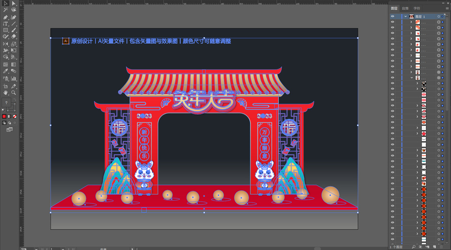 兔年拱門