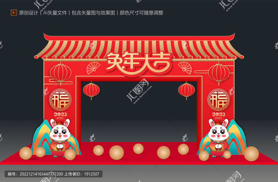 兔年門頭