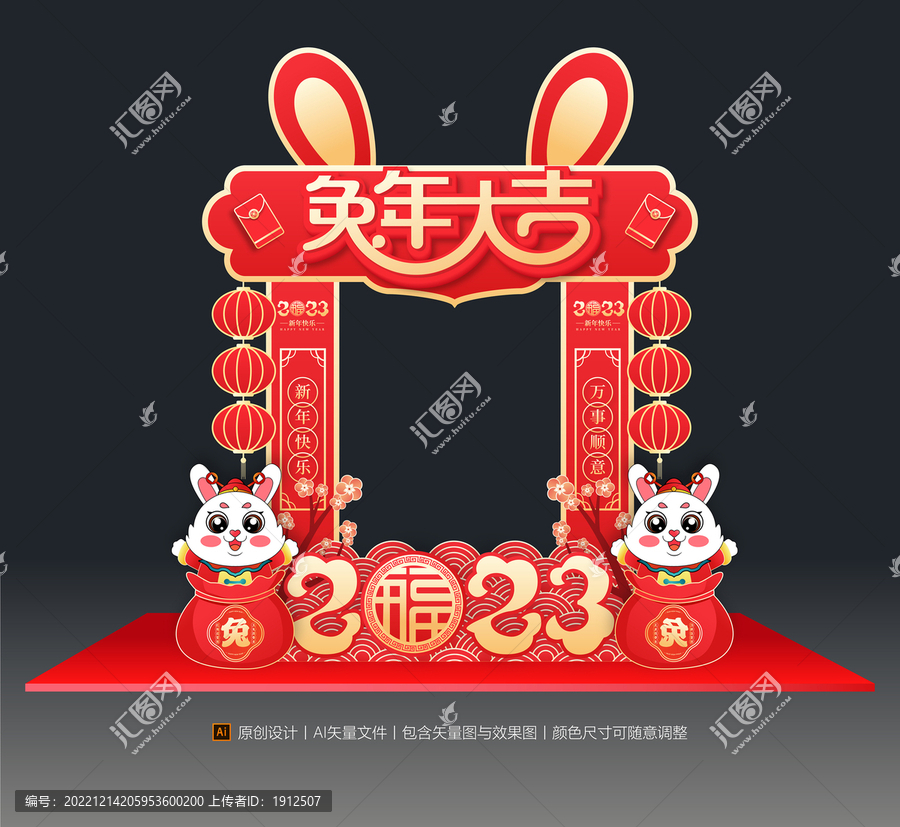 兔年拍照框