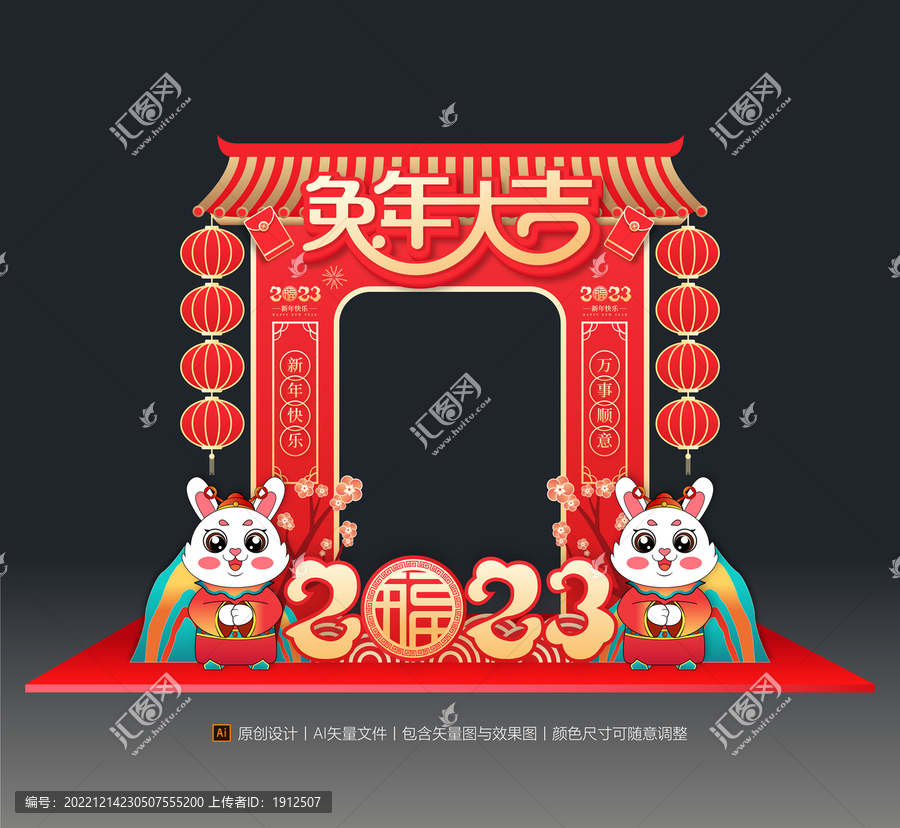 兔年美陳拍照框