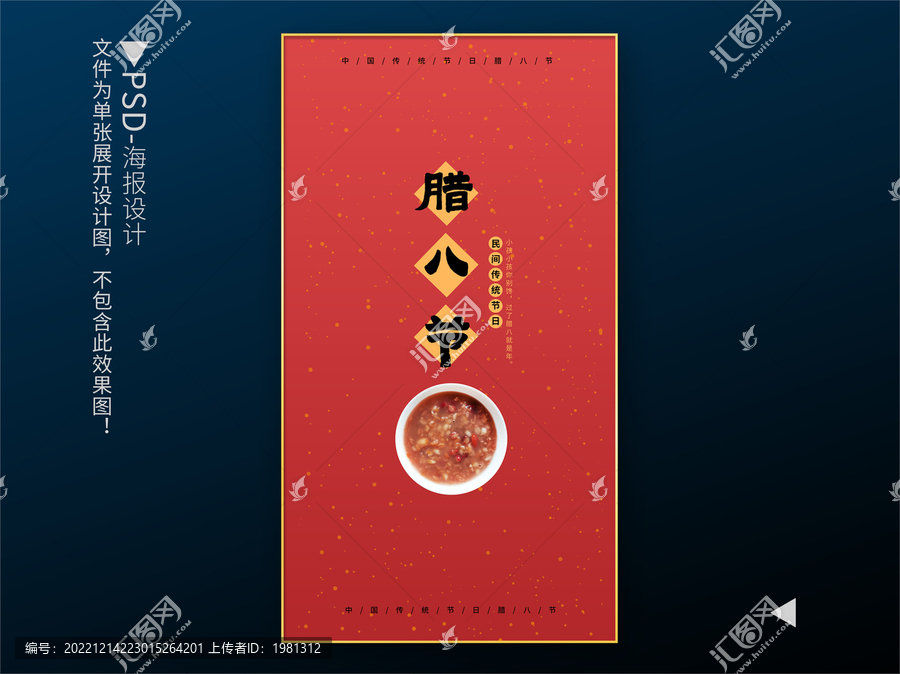 臘八節(jié)