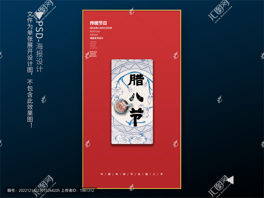 臘八節(jié)展板