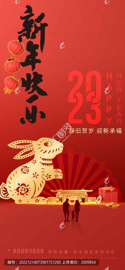 過新年