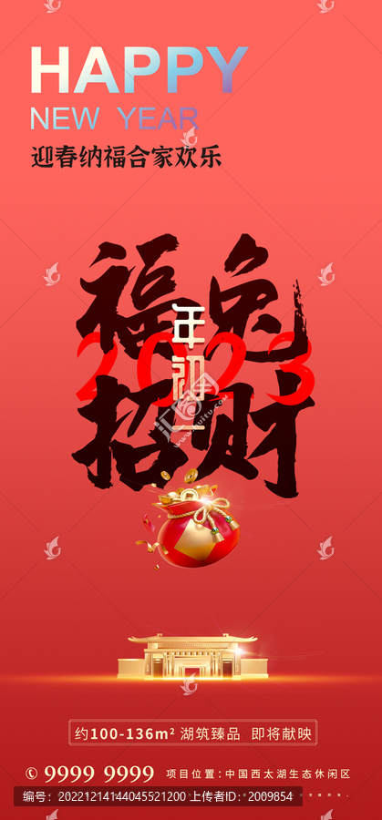 2023年新年海報(bào)
