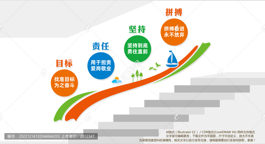 企業標語樓道文化墻