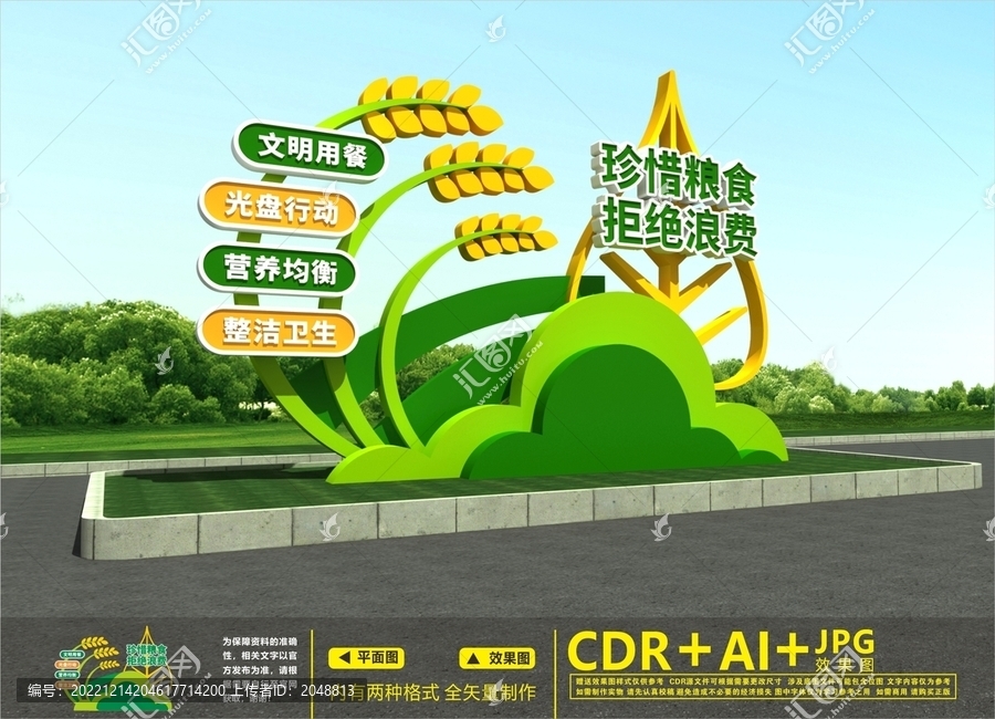 節(jié)約糧食雕塑