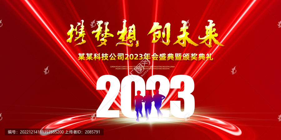 2023年會(huì)主題背景