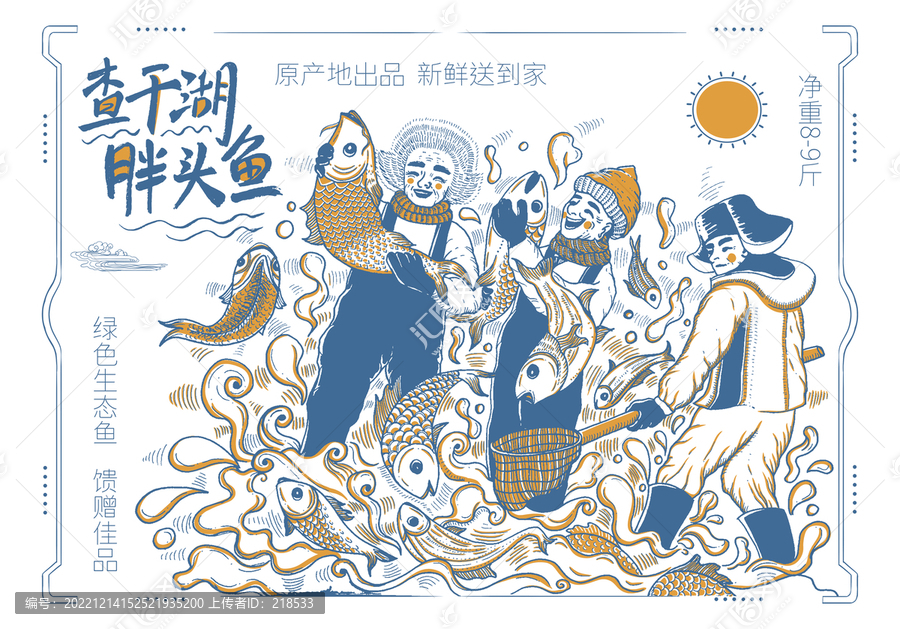 查干湖胖頭魚(yú)漁民冬捕包裝插畫(huà)