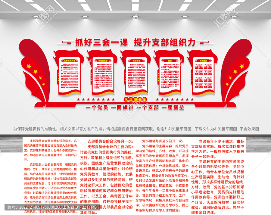 黨支部三會一課制度