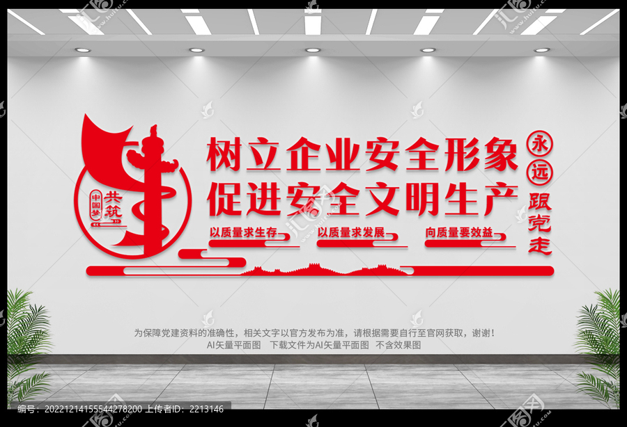 安全生產(chǎn)文化墻
