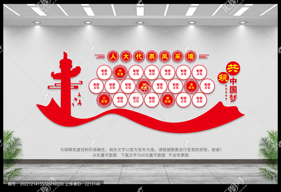 人大代表風(fēng)采墻