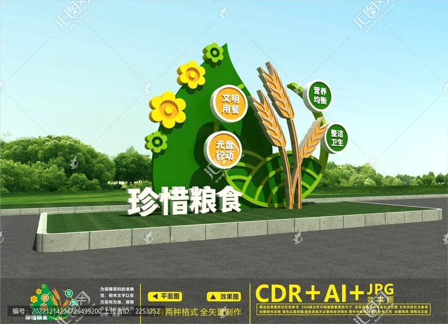 糧食文化雕塑