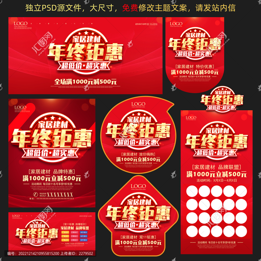 家居建材年終大促