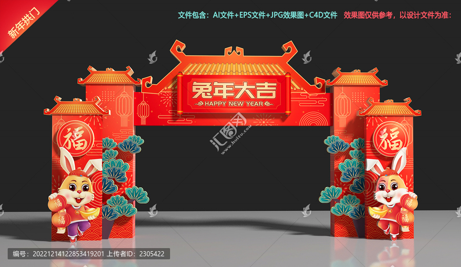 兔年拱門