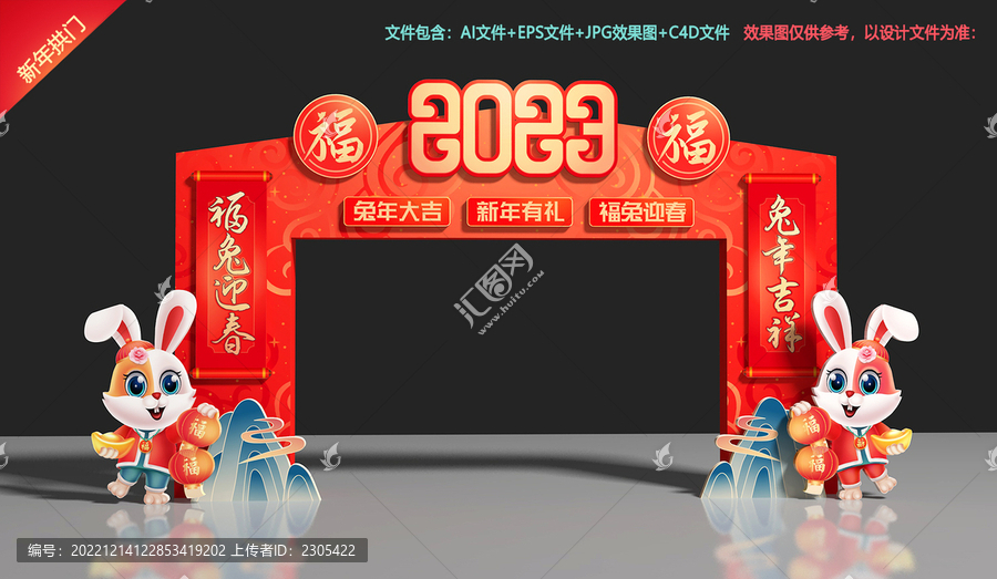 新年拱門