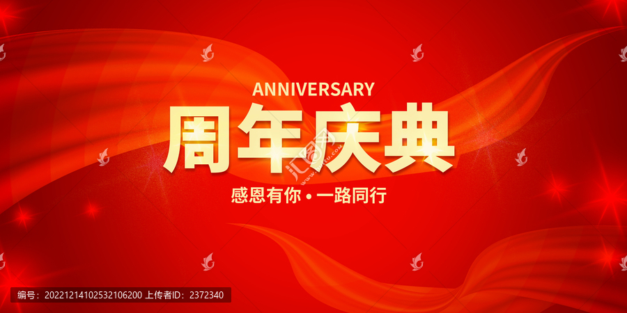 紅色背景周年慶典