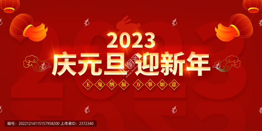紅色背景慶元旦迎新年