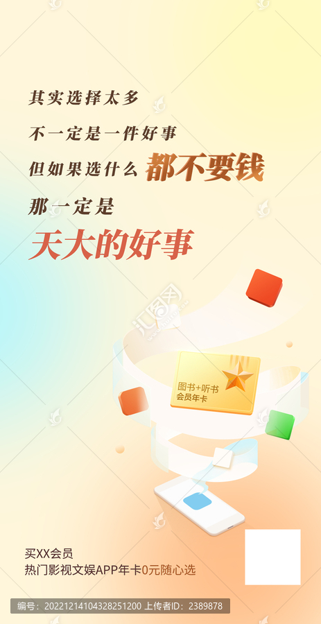 會員權益卡海報