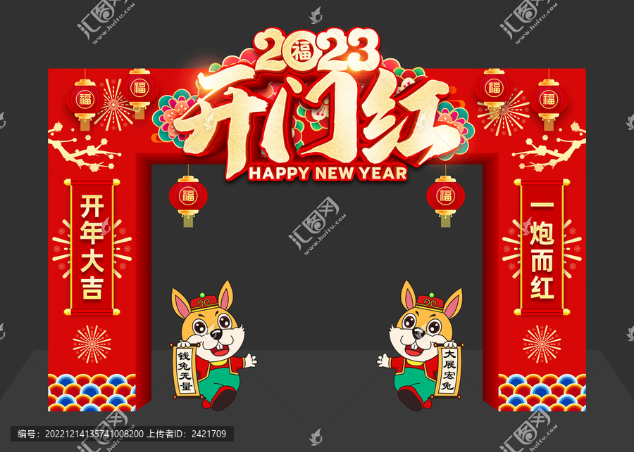 2023兔年拱門