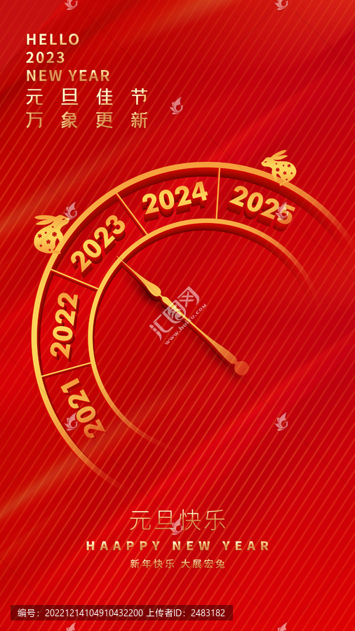 2023元旦海報(bào)