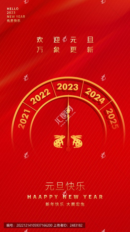 2023元旦海報(bào)