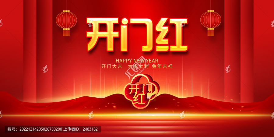 開門紅