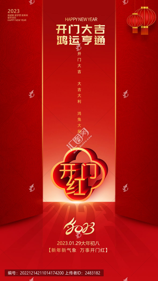開門紅