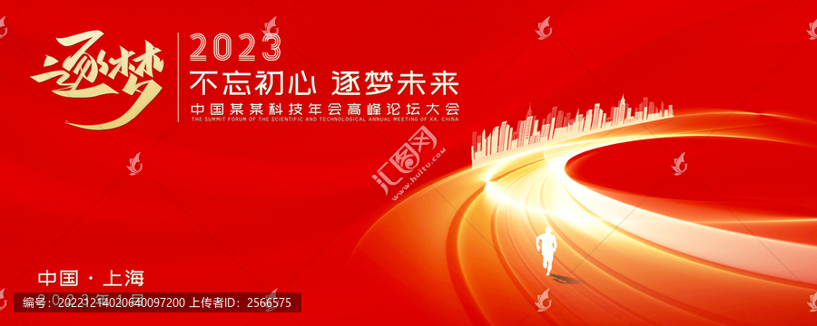 2023年會