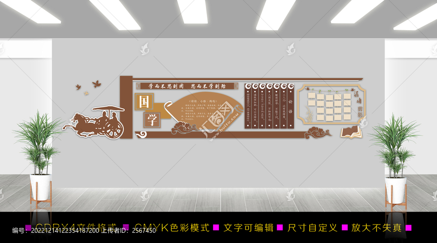 校園文化墻