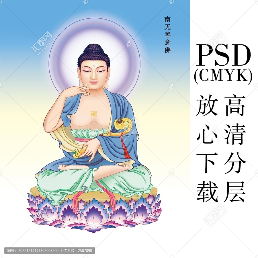 19南無善意佛
