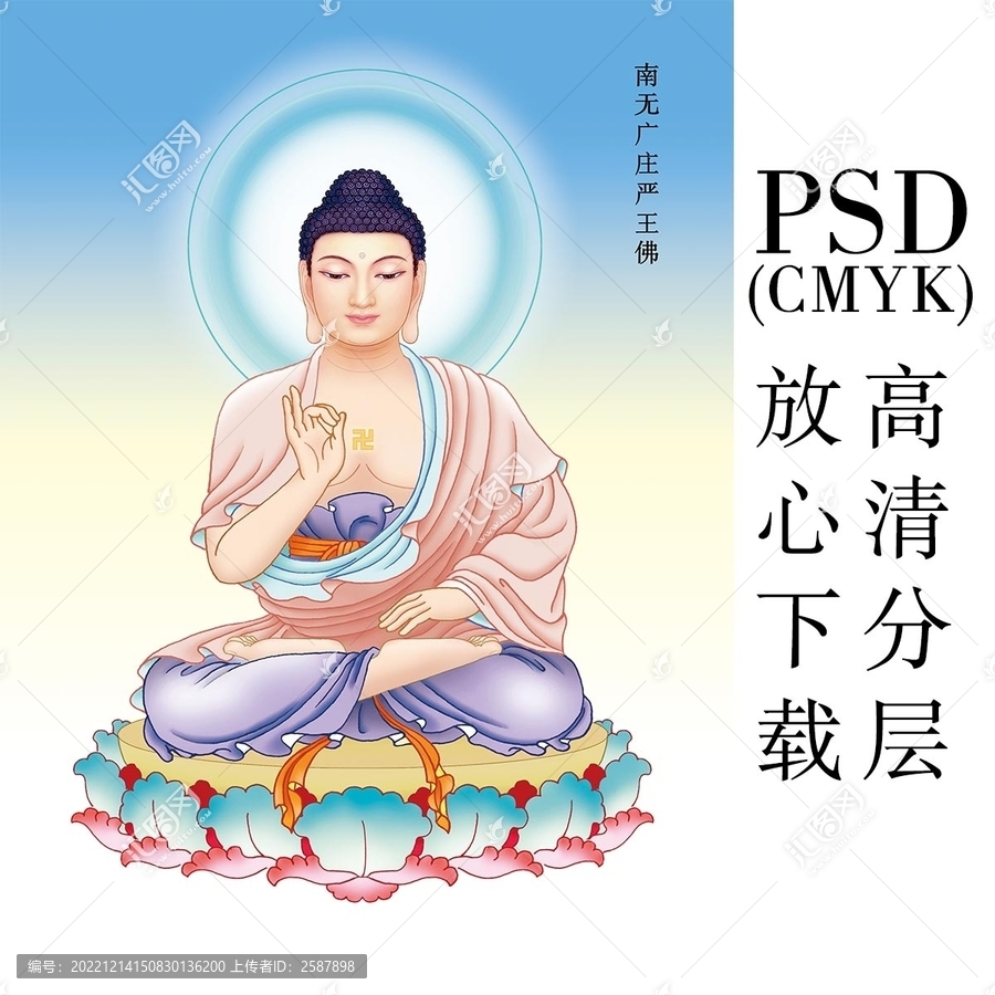 20南無廣莊嚴(yán)王佛