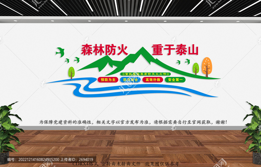 森林防火