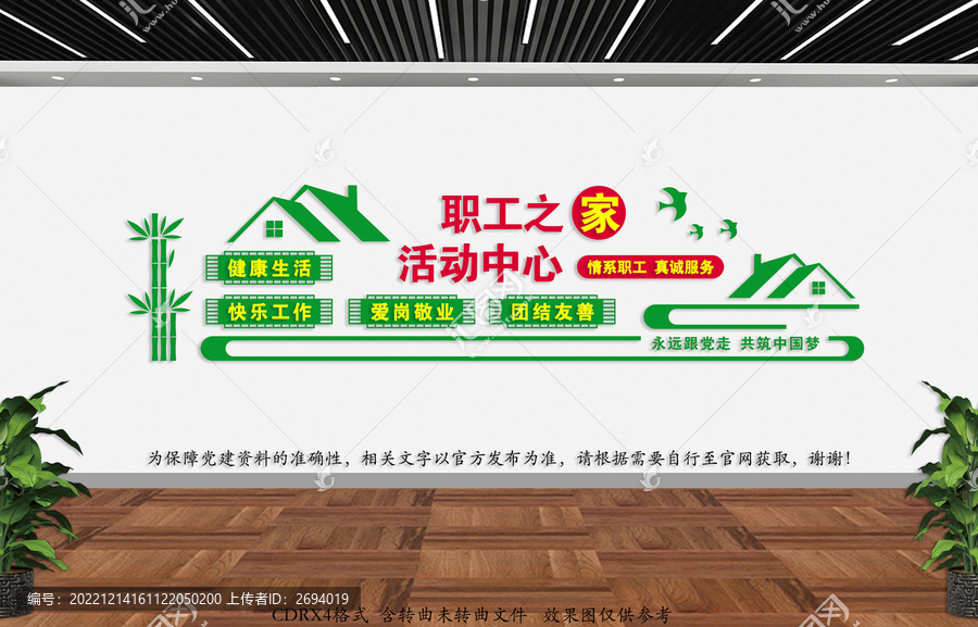 職工之家