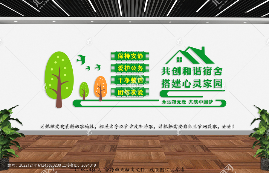 宿舍文化墻