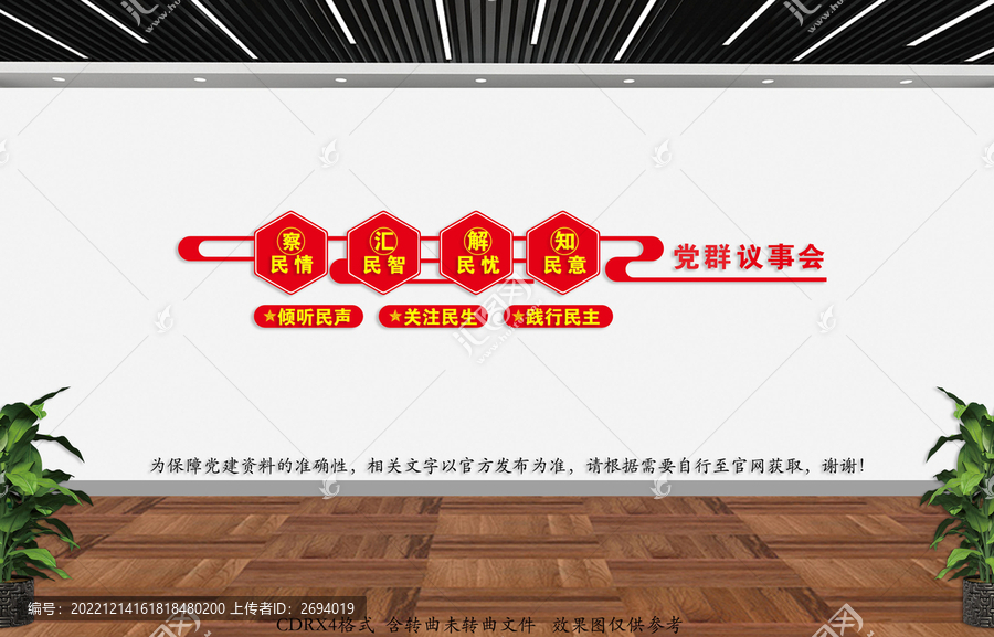 議事會