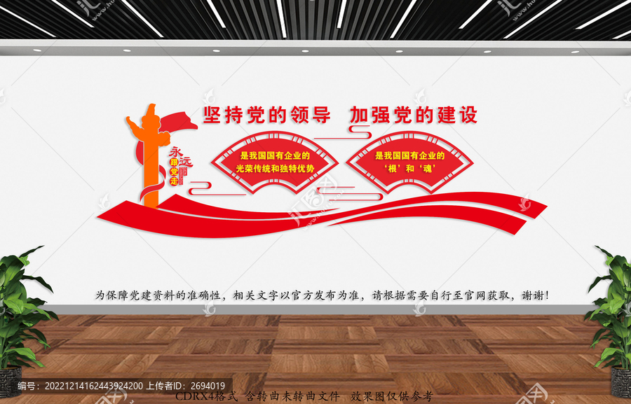 國企文化墻